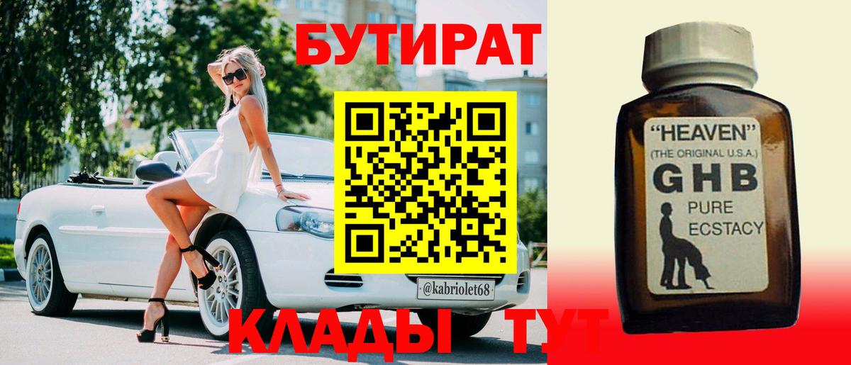 Нижний Новгород  Бутират буратино  Вход с VPN 