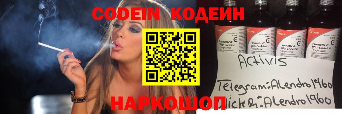 Нижний Новгород  Кодеиновый сироп Lean Purple Drank  Вход с VPN 