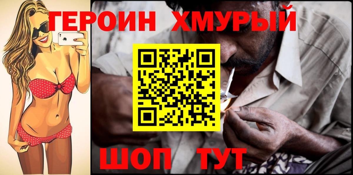 Нижний Новгород  ГЕРОИН афганец  Героин  Вход с VPN 