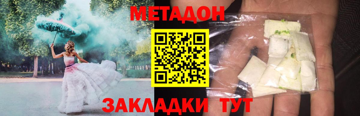 МЕТАДОН кристалл  Вход с VPN  МЕТАДОН мёд  Нижний Новгород 